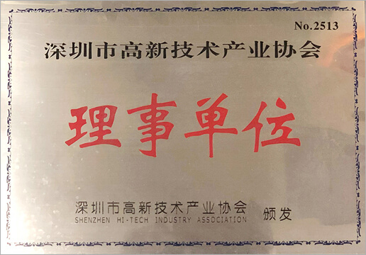 深圳教育装备行业协会理事单位