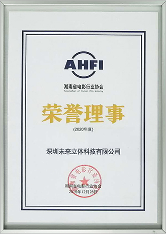 Honorary director of hunan film industry association